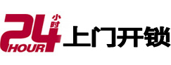平房24小时锁行